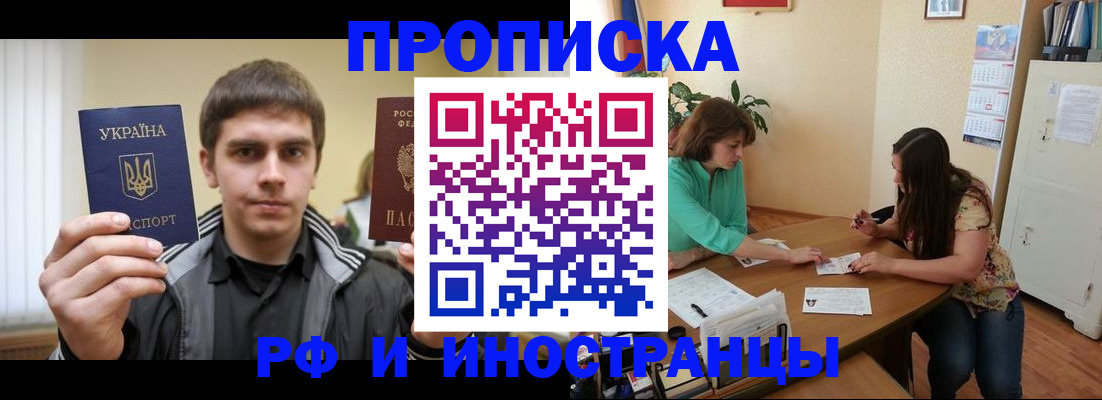 прописка от собственника в Отрадном