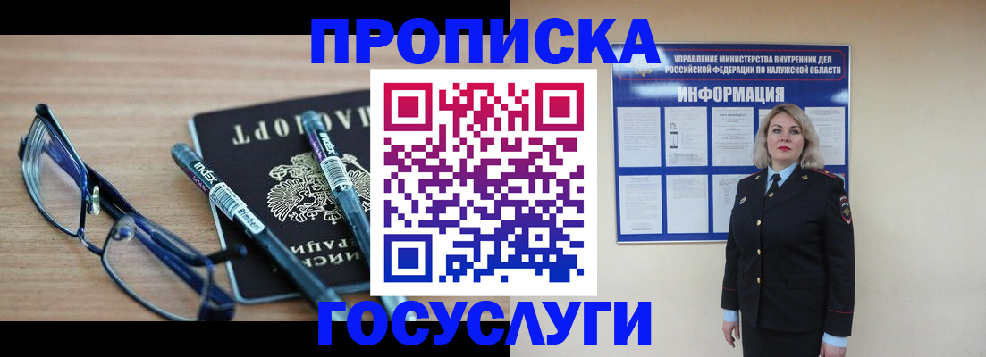 временная регистрация для школы в Отрадном