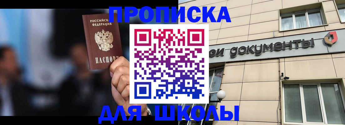 где прописаться в Отрадном