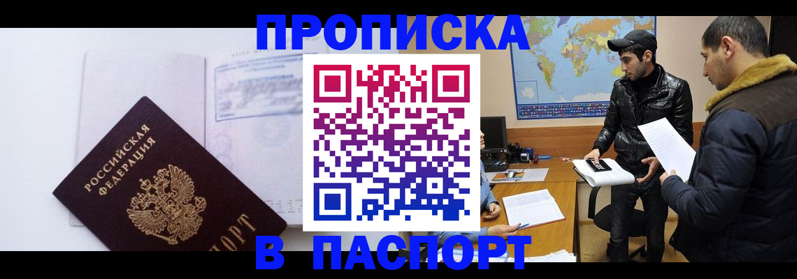 временная регистрация купить в Отрадном