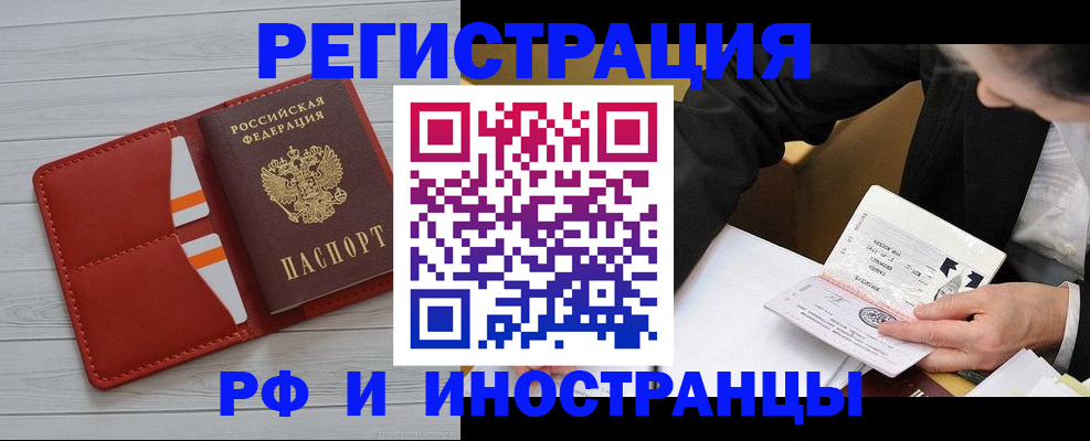 временная регистрация для всех в Отрадном