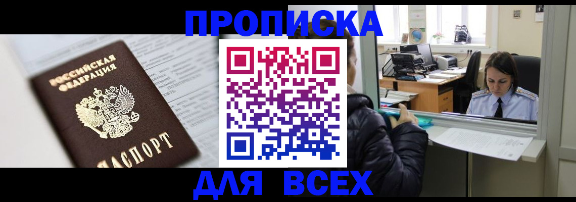 временная регистрация купить в Отрадном