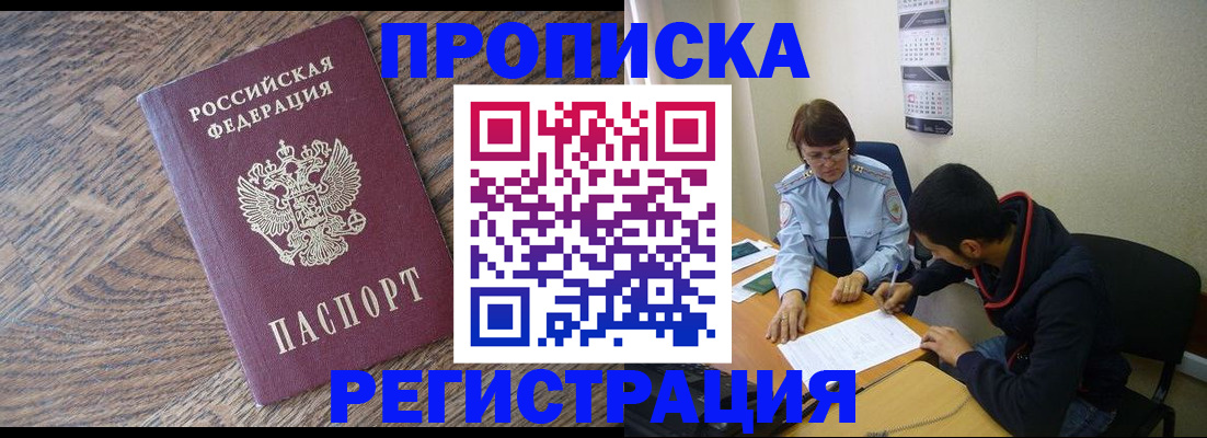 временная регистрация для школы в Отрадном