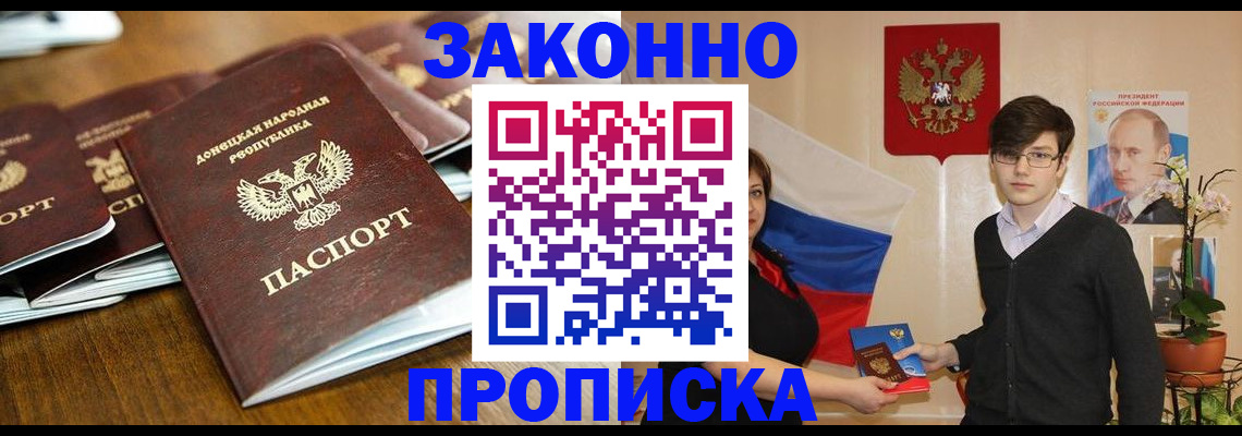прописка 2025 в Отрадном